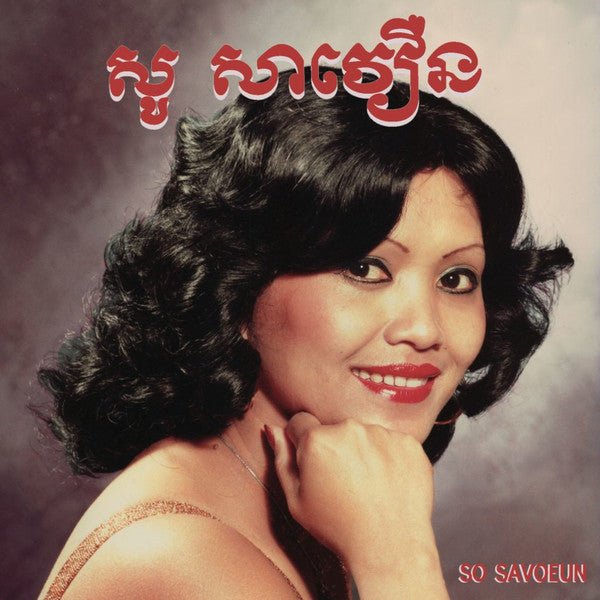 Album art for So Savoeun - The Golden Voice Of Phnom Penh, 1962-1974