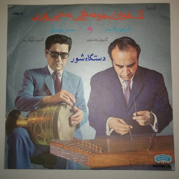 Album art for Faramarz Payvar - شور = Shour
