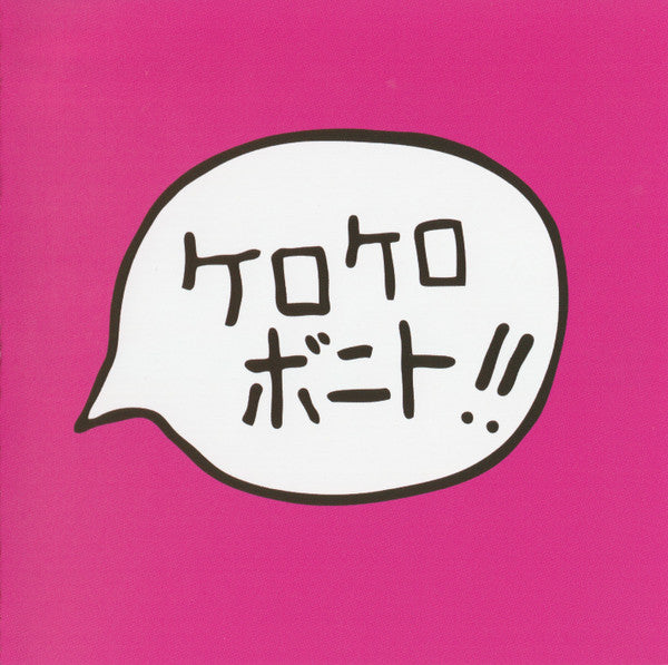Album art for Kero Kero Bonito - Intro Bonito