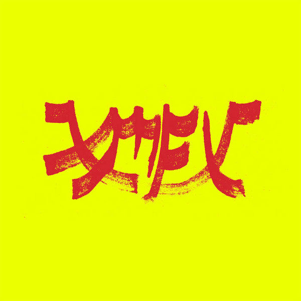 Album art for Xiu Xiu - Xiu Mutha Fuckin' Xiu: Vol. 1