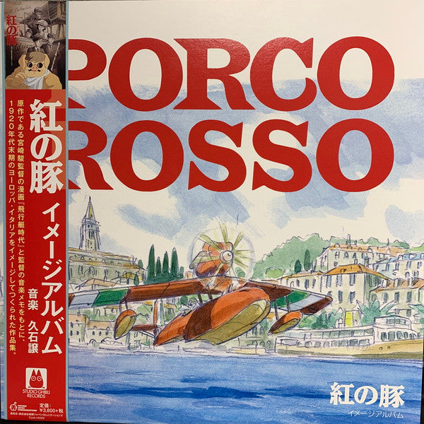 Album art for Joe Hisaishi - 紅の豚 (イメージアルバム) = Porco Rosso (Image Album)