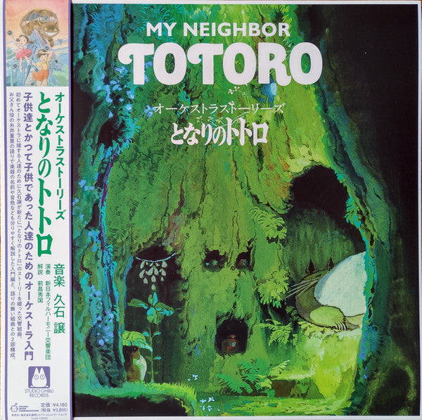 Album art for Joe Hisaishi - オーケストラストーリーズ となりのトトロ = My Neighbor Totoro (Orchestra Stories)
