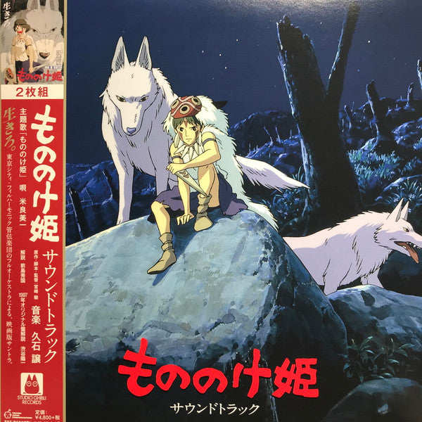 Album art for Joe Hisaishi - もののけ姫(サウンドトラック)