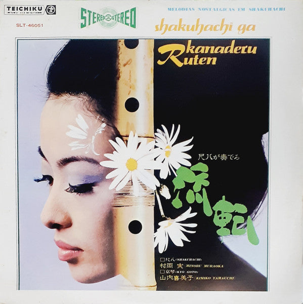 Minoru Muraoka - Shakuhachi Ga Kanaderu Ruten = 尺八が奏でる"流転"