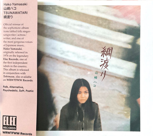 Album art for Hako Yamasaki - 綱渡り / Tsunawatari