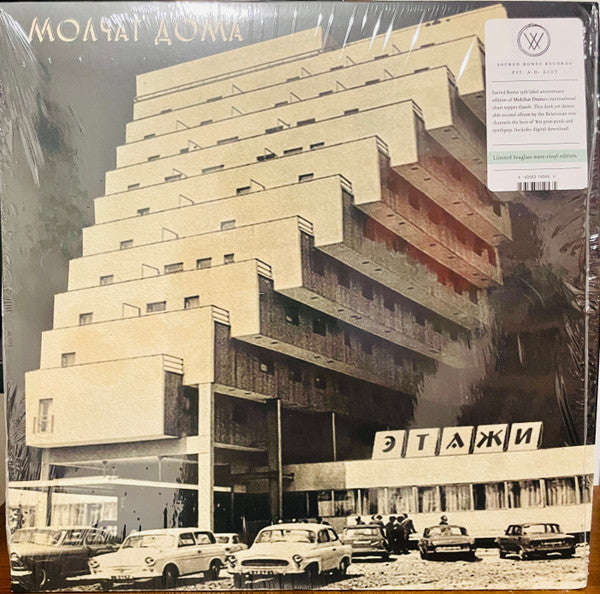 Album art for Молчат Дома - Этажи = Etazhi