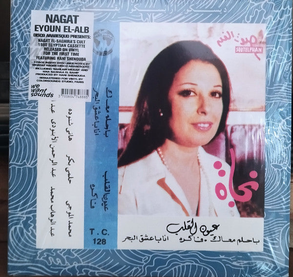 Album art for نجاة الصغيرة - Eyoun El-Alb = عيون القلب