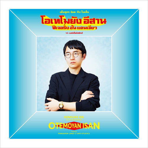 Album art for Kensuke Ide - Otemoyan Isan