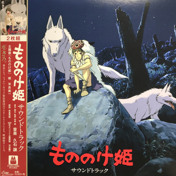 Album art for Joe Hisaishi - もののけ姫(サウンドトラック)