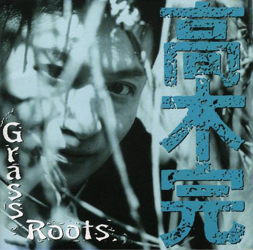 Album art for Takagi Kan - Grass Roots