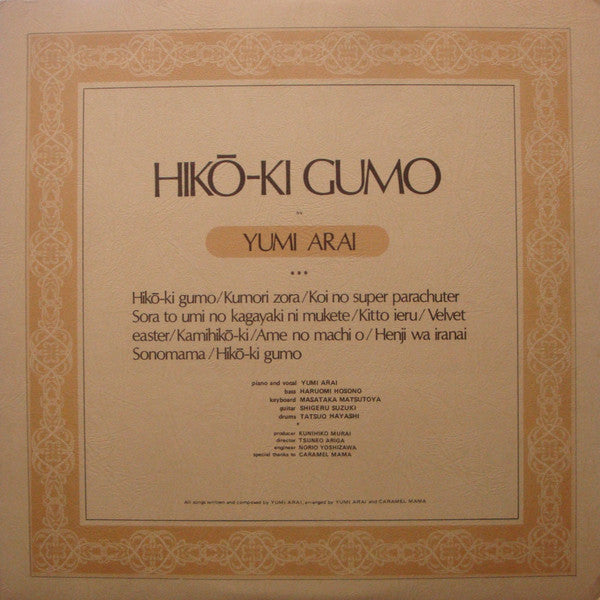 Album art for Yumi Arai - Hikō-Ki Gumo = ひこうき雲
