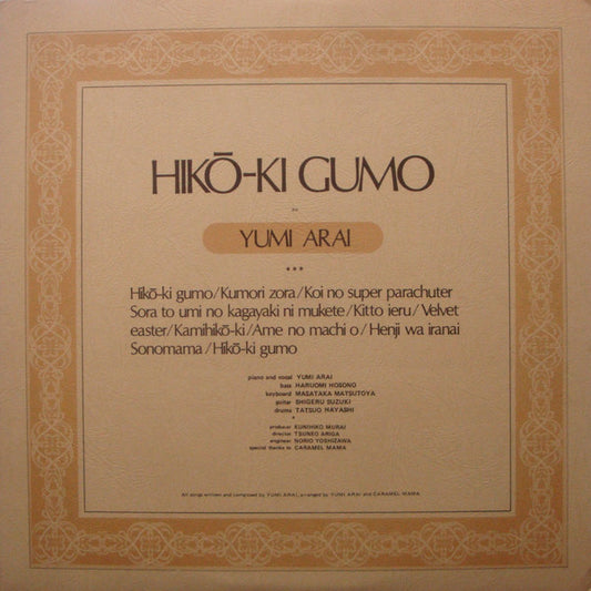 Album art for Yumi Arai - Hikō-Ki Gumo = ひこうき雲