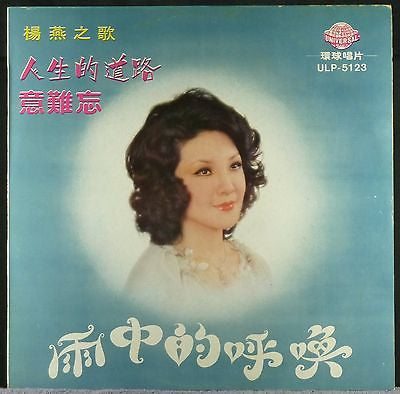 Album art for Yang Yan - 人生的道路