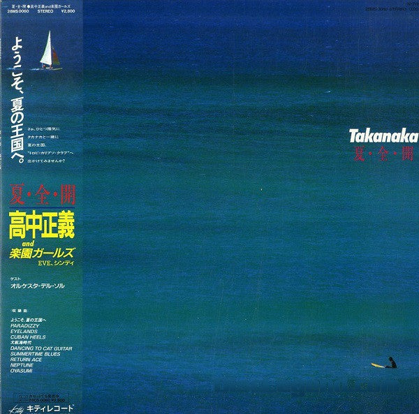 Album art for Masayoshi Takanaka - 夏・全・開