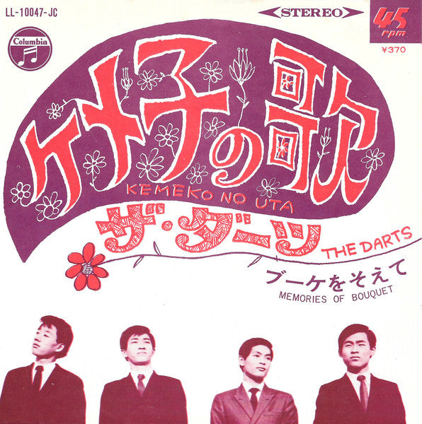 Album art for The Darts - ケメ子の歌 = Kemeko No Uta