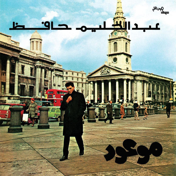 Album art for عبد الحليم حافظ - موعود = Mawoud