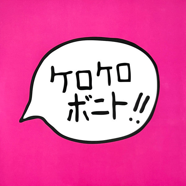 Album art for Kero Kero Bonito - Intro Bonito 