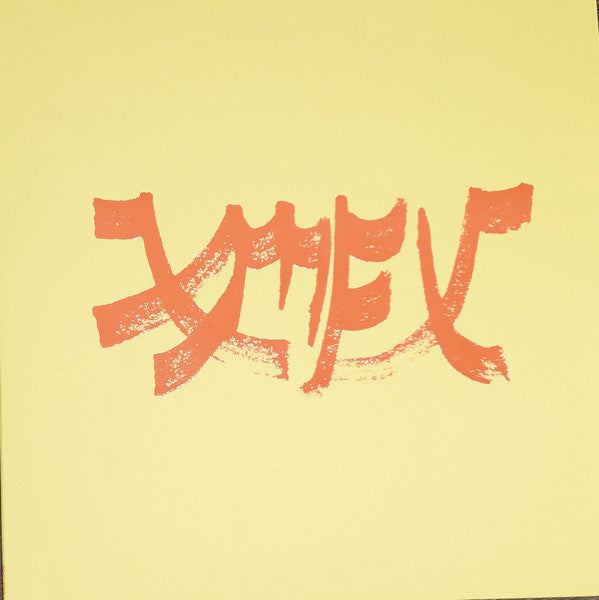 Album art for Xiu Xiu - Xiu Mutha Fuckin' Xiu: Vol 1