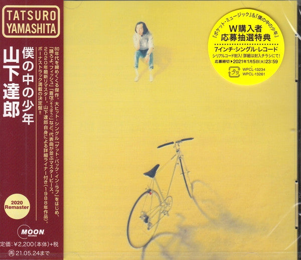 Album art for Tatsuro Yamashita - 僕の中の少年 (2020 Remaster)