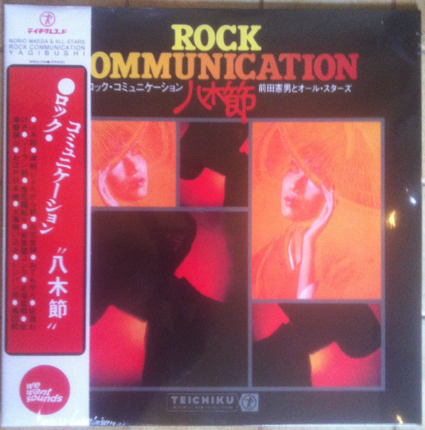 Album art for Norio Maeda & All-Stars - Rock Communication 八木節