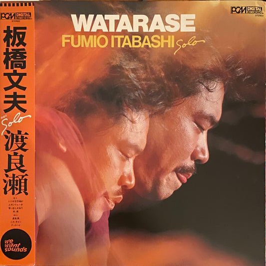 Album art for Fumio Itabashi - Watarase