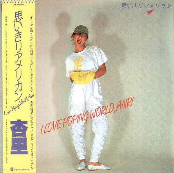 Album art for Anri - 思いきりアメリカン I Love Poping World, Anri