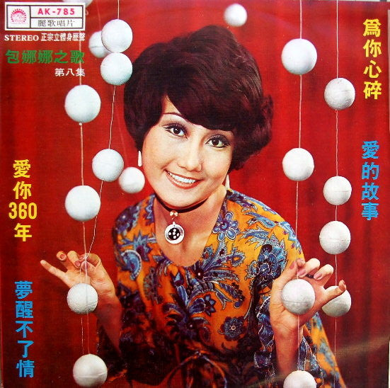 Album art for Bao Na Na - 為你心碎  ( 第八集 )