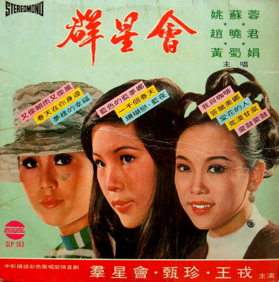 Album art for Various - 群星會