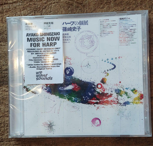 Album art for Ayako Shinozaki - ハープの個展 = Music Now for Harp