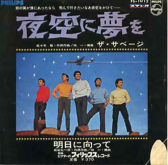 Album art for The Savage - 夜空に夢を