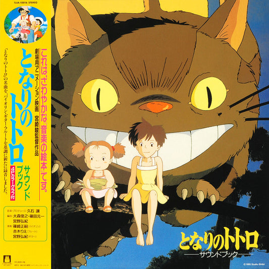 Album art for Joe Hisaishi - となりのトトロ サウンド・ブック