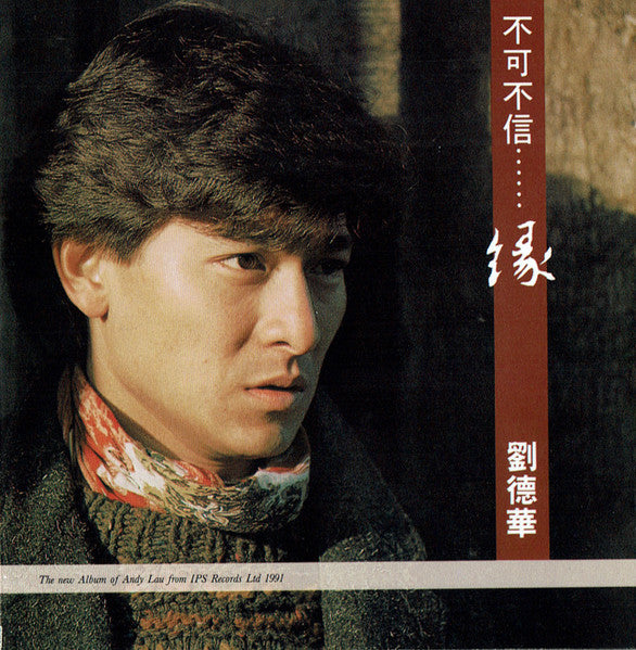 Album art for Andy Lau - 不可不信......"緣"