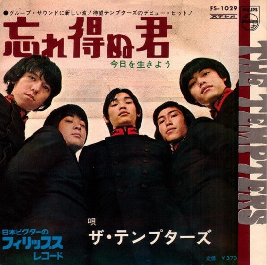 Album art for The Tempters - 忘れ得ぬ君 / 今日を生きよう