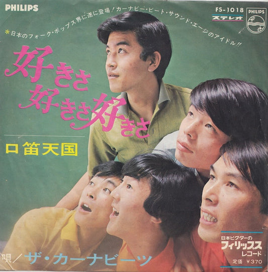 Album art for The Carnabeats - 好きさ好きさ好きさ