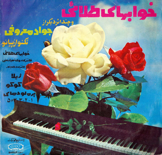 Album art for جواد معروفی - خوابهای طلائی / Golden Dreams & Other Romantic Melodies