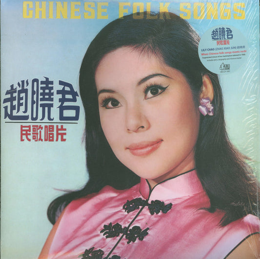Album art for Lily Chao - Chinese Folk Songs