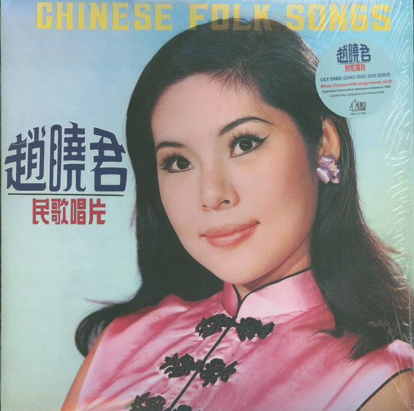 Album art for Lily Chao - Chinese Folk Songs
