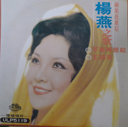 Album art for Yang Yan - 楊燕之歌