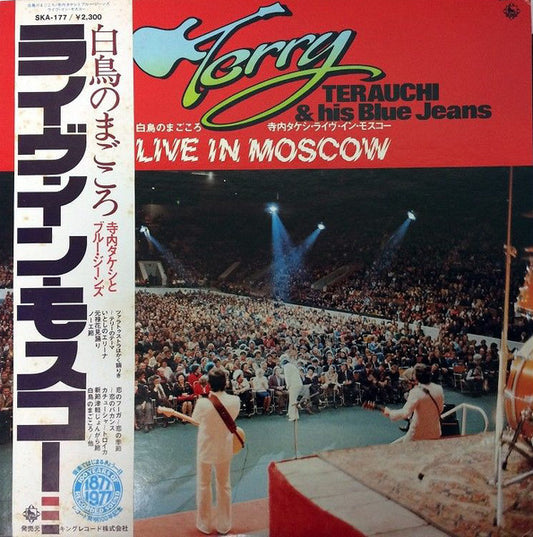 Album art for Takeshi Terauchi & Blue Jeans - 白鳥のまごころ ライヴ・イン・モスコー = Live In Moscow
