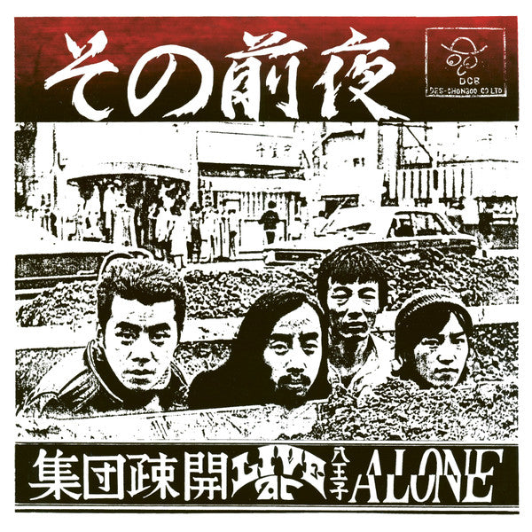 Album art for 集団疎開 - その前夜 - Live At 八王子 Alone