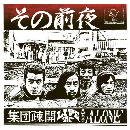 Album art for 集団疎開 - その前夜 - Live At 八王子 Alone