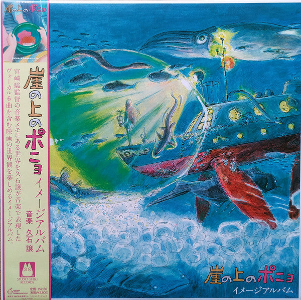 Album art for Joe Hisaishi - 崖の上のポニョ イメージアルバム