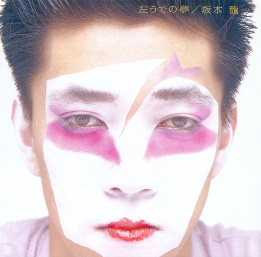 Album art for Ryuichi Sakamoto - 左うでの夢 = Hidari Ude No Yume = Left Handed Dream