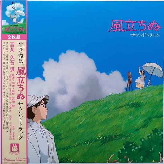 Album art for Joe Hisaishi - 風立ちぬ サウンドトラック