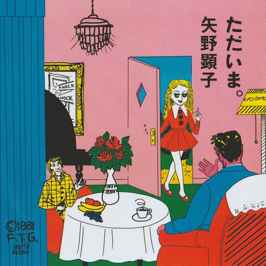 Album art for Akiko Yano - Tadaima.