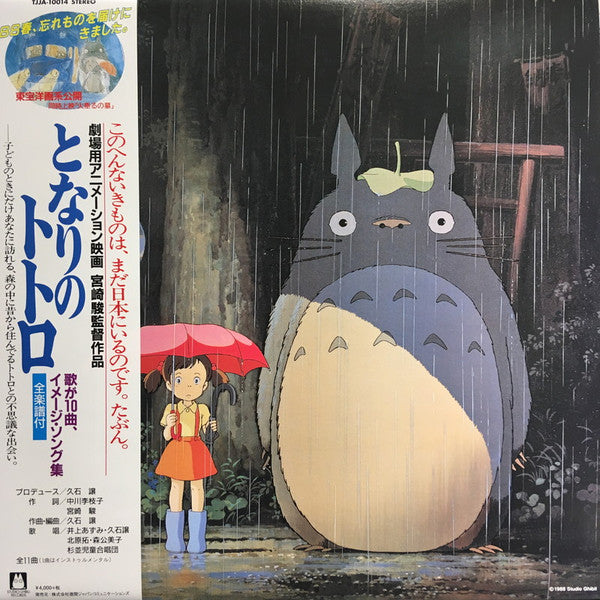 Album art for Joe Hisaishi - となりのトトロ (イメージ・ソング集)