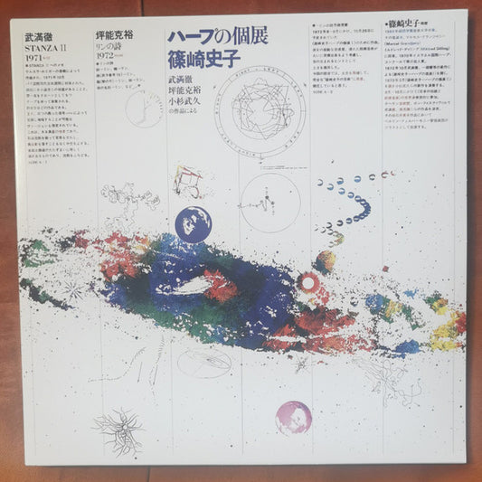 Album art for Ayako Shinozaki - ハープの個展 = Music Now for Harp
