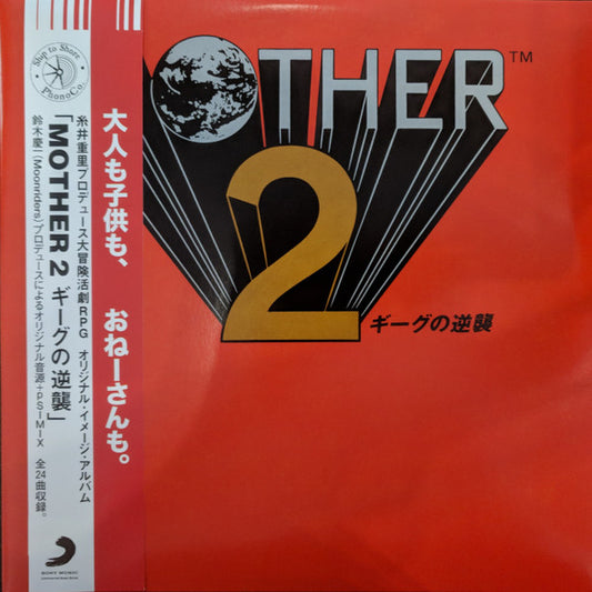 Album art for Keiichi Suzuki - Mother 2 (Original Soundtrack)