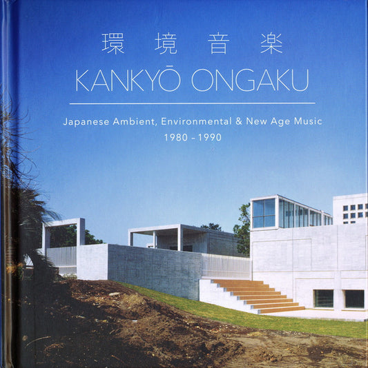 Album art for Various - 環境音楽 = Kankyō Ongaku (Japanese Ambient, Environmental & New Age Music 1980 - 1990)