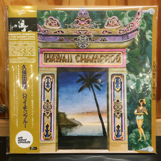 Album art for Makoto Kubota & The Sunset Gang - Hawaii Champroo